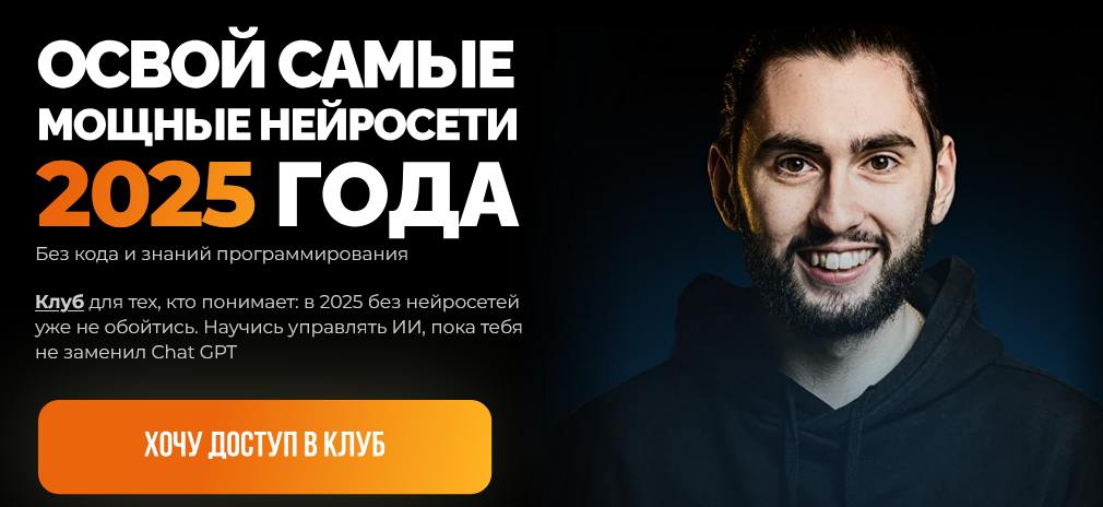 [Александр Садеков] Освой самые мощные нейросети 2_0.png